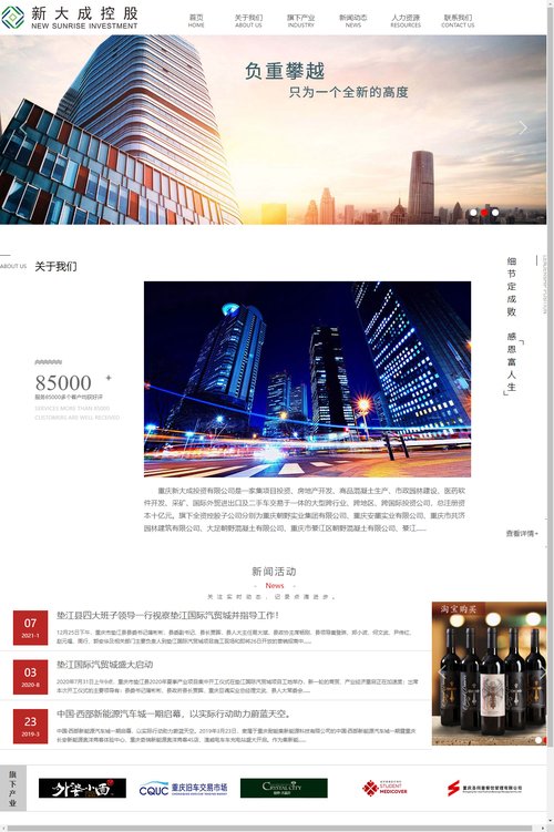 重庆新大成投资网站案例解析 本土企业网站建设的成功之道