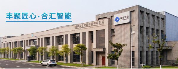 智造未来，网联天下——重庆丰合智能装备网站建设合同签约仪式圆满举行