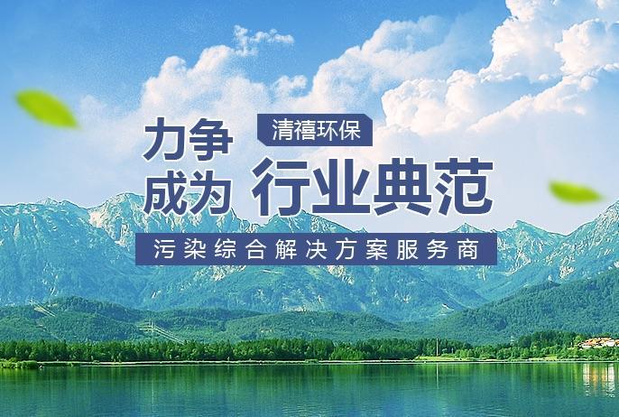 携手并进，再谱新篇——热烈祝贺重庆公司与清禧环保科技续签网站服务协议