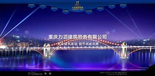 重庆力滔建筑劳务 专业劳务分包与重庆企业网站建设的数字化之路