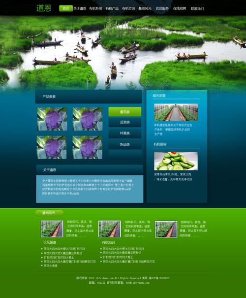 重庆市道恩农业发展企业网站设计方案