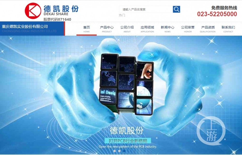 从打工少年到上市公司掌舵人 重庆德凯股份的逆袭之路