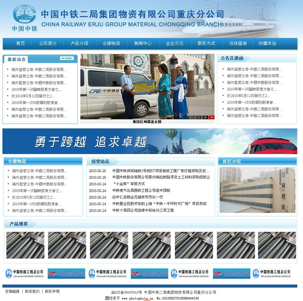 企业网站模板图片助力重庆企业打造专业数字门户
